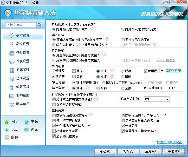 紫光华宇拼音输入法(3)