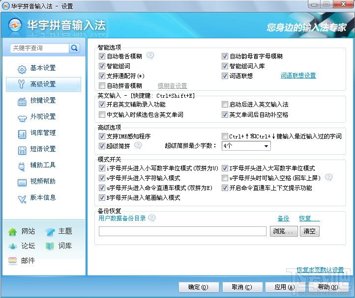 紫光华宇拼音输入法(2)