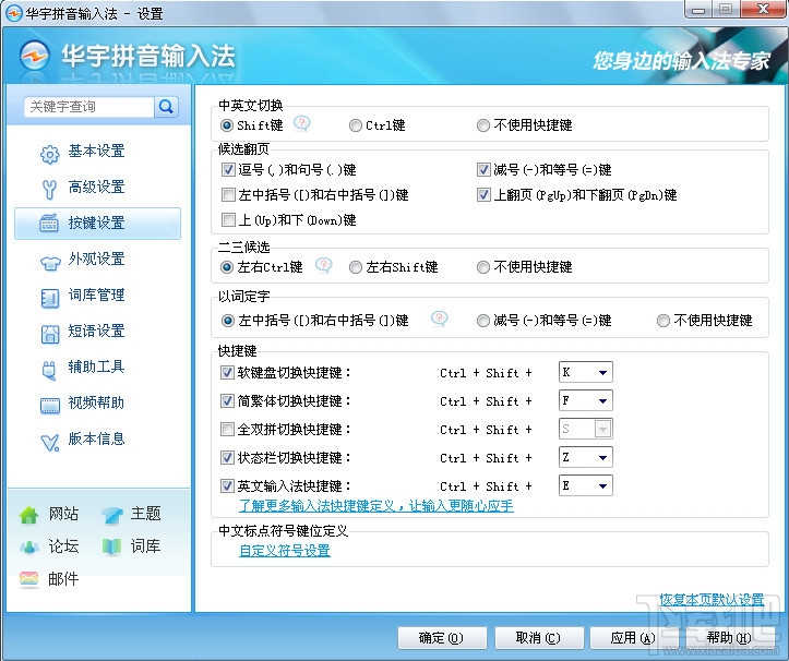 紫光华宇拼音输入法(1)