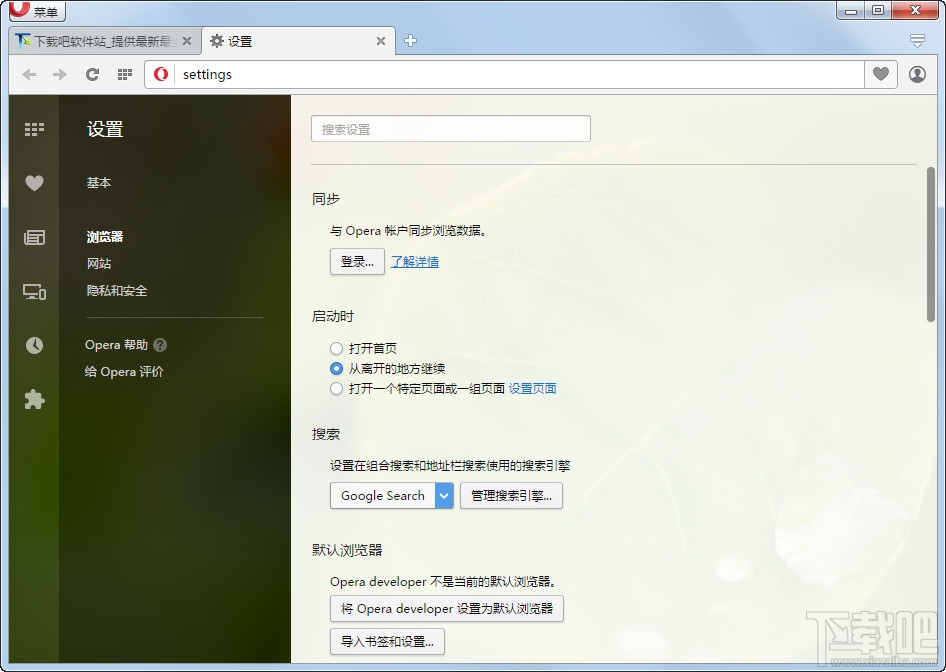 Opera浏览器(1)