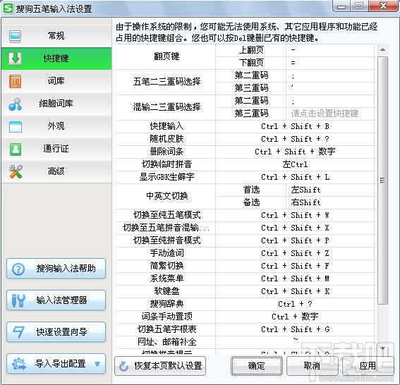 搜狗五笔输入法(2)