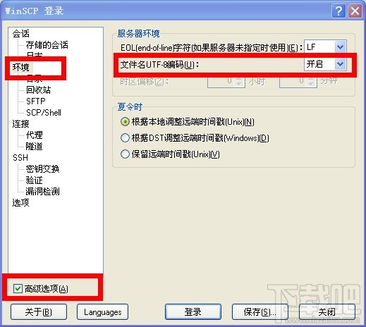 WinSCP(SSH FTP客户端)(2)