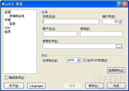 WinSCP(SSH FTP客户端)(1)