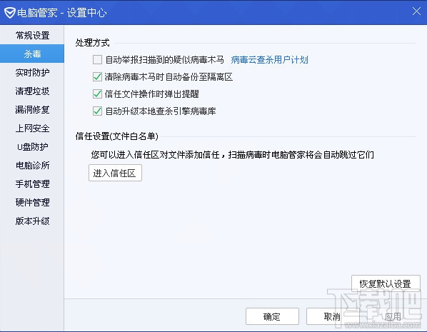 腾讯电脑管家电脑版(2)