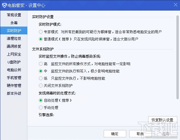 腾讯电脑管家电脑版(1)
