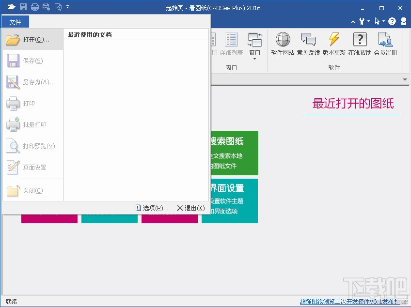 看图纸(CADSee Plus)(2)