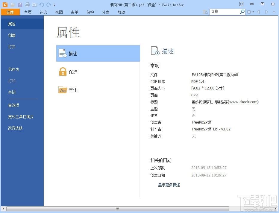 Foxit Reader福昕PDF阅读器(2)
