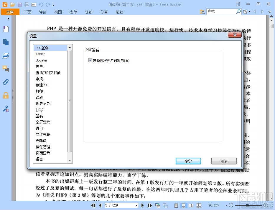 Foxit Reader福昕PDF阅读器(3)