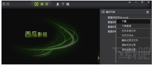 西瓜影音播放器(3)