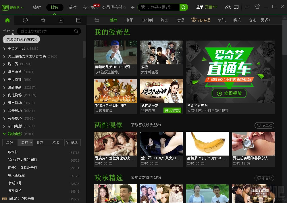 PPS网络电视PPS影音(1)