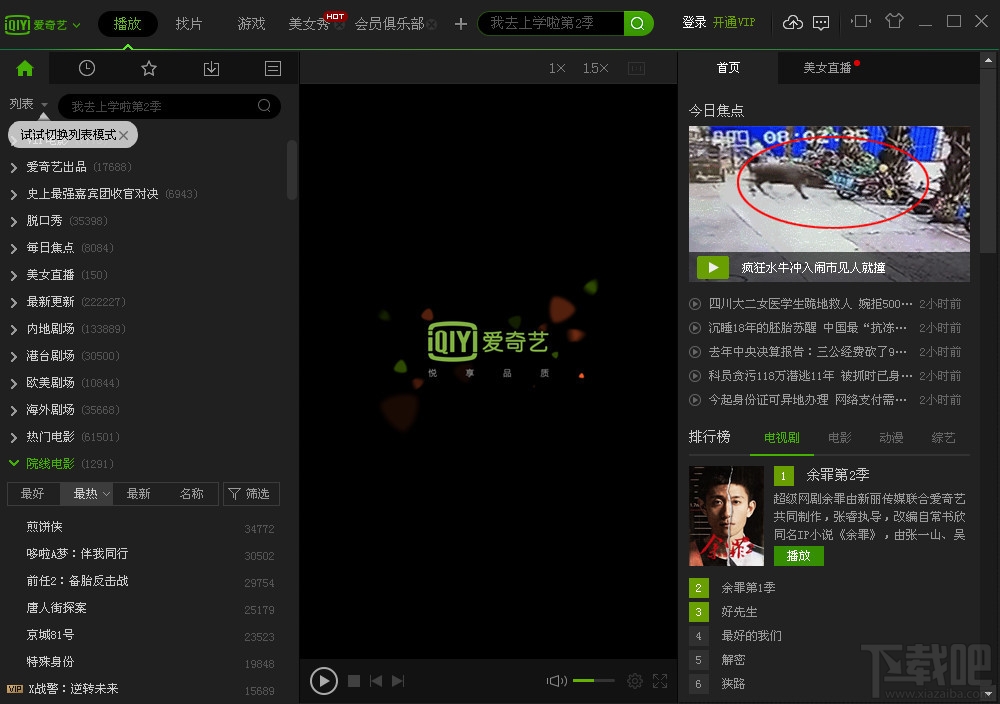 PPS网络电视PPS影音(2)