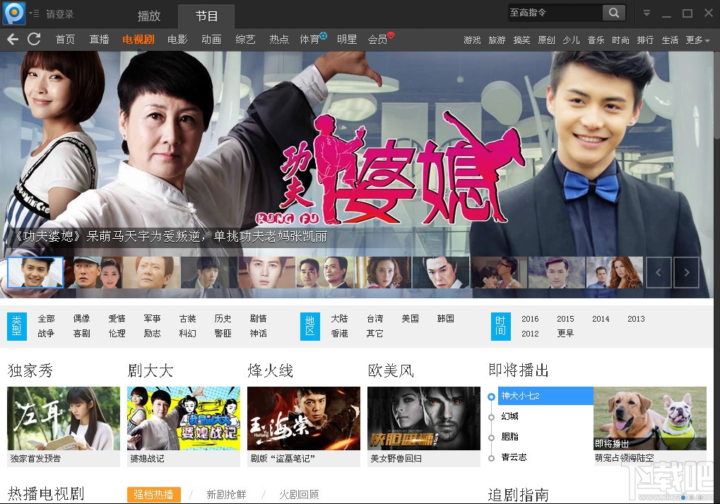 pptv聚力网络电视(2)