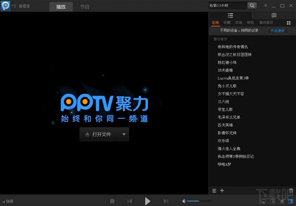 pptv聚力网络电视(3)