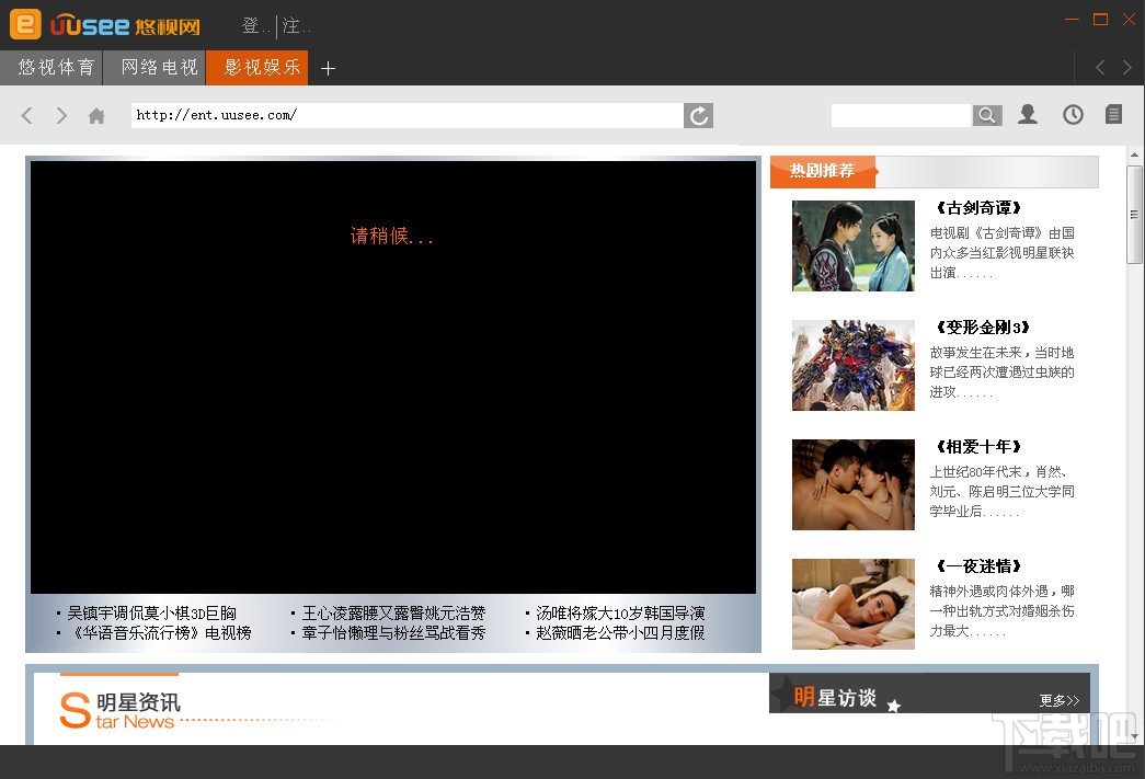 uusee悠视网络电视(2)