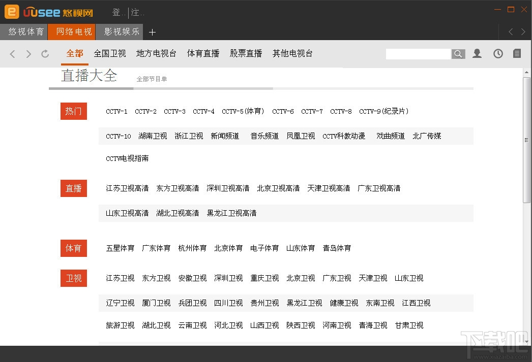 uusee悠视网络电视(1)