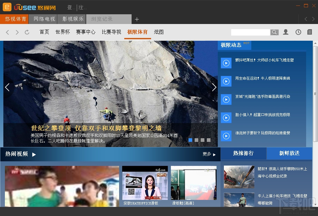 uusee悠视网络电视(3)