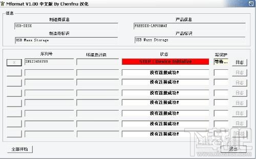 u盘修复工具Mformat(3)