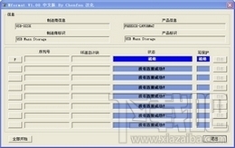 u盘修复工具Mformat(2)