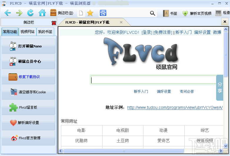 硕鼠FLV视频下载器(3)