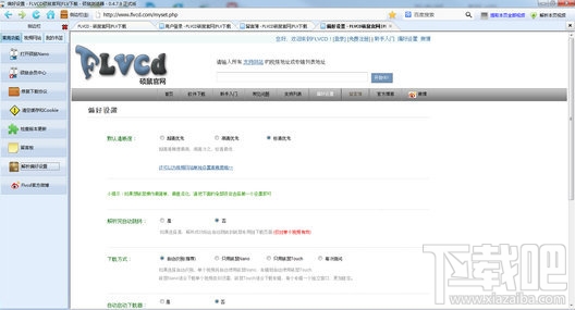 硕鼠FLV视频下载器(2)
