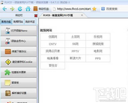 硕鼠FLV视频下载器(1)