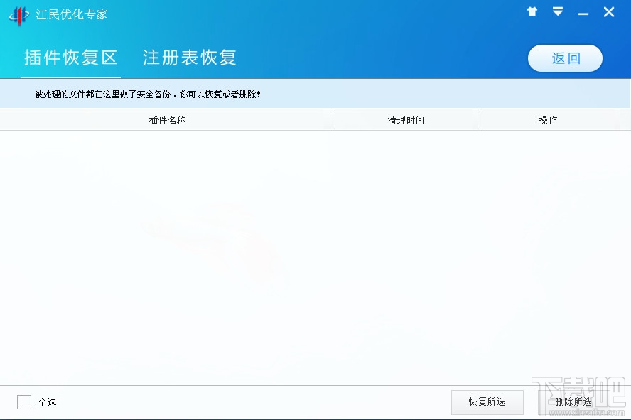 江民优化专家(3)