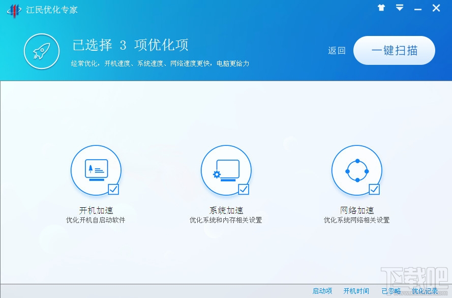 江民优化专家(1)