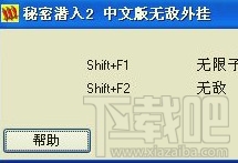 秘密潜入2修改器(1)