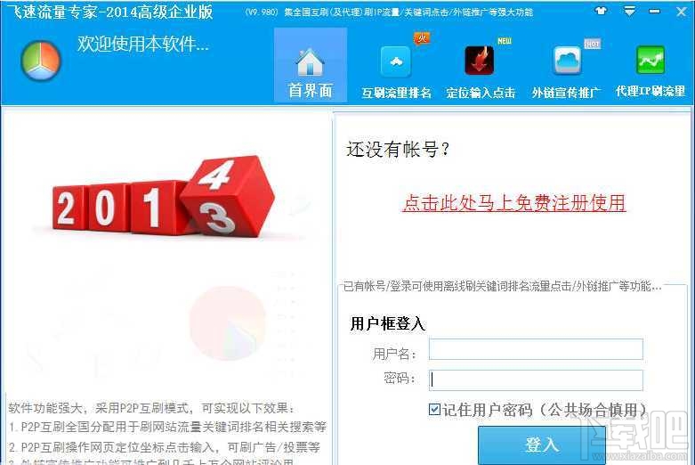 飞速流量专家(2)