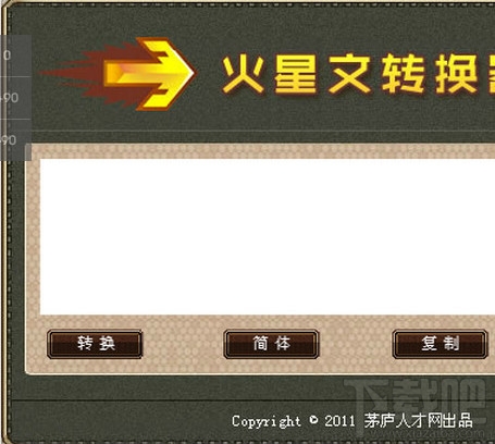 火星文转换器(3)