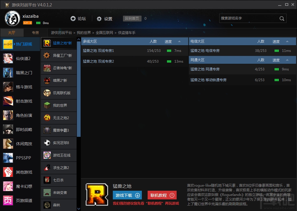 游侠对战平台(1)