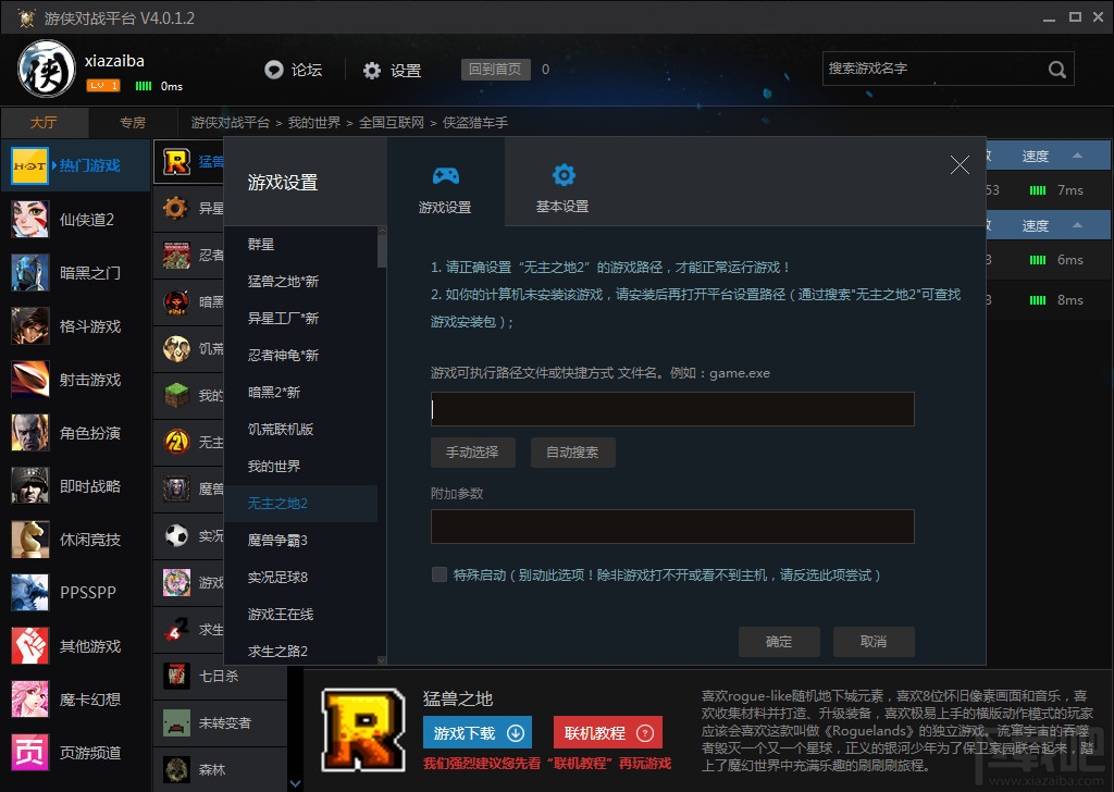 游侠对战平台(2)