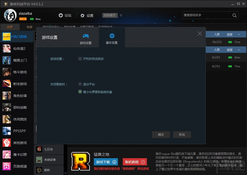 游侠对战平台(3)