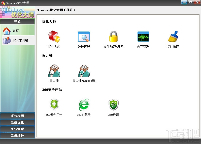 Windows优化大师(1)