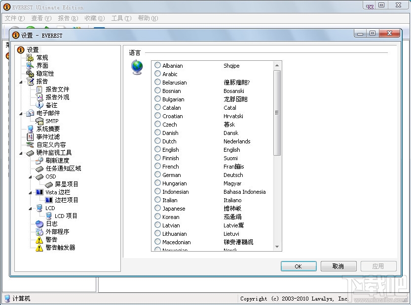everest硬件检测软件(1)