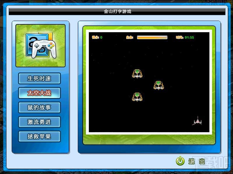 金山打字游戏2010(2)
