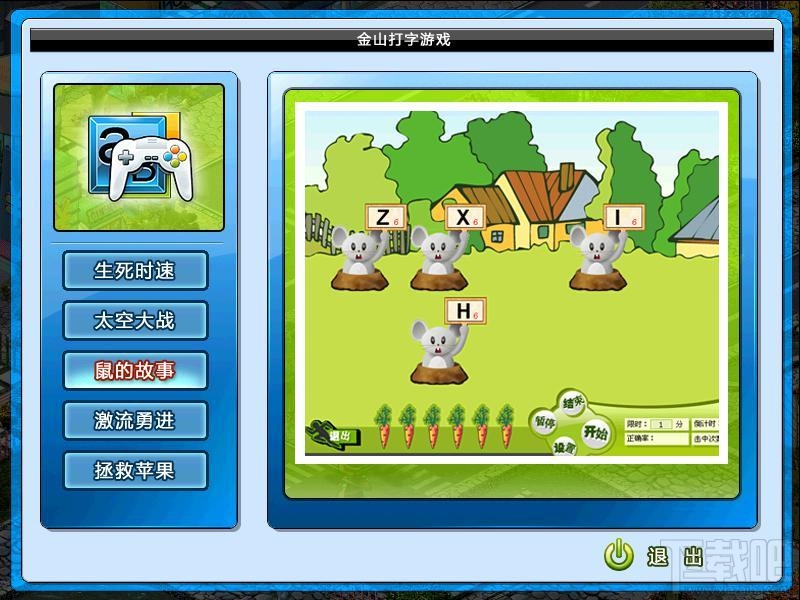 金山打字游戏2010(1)