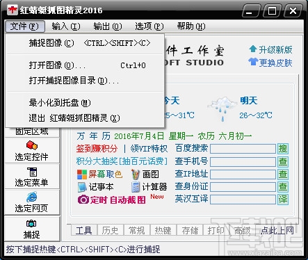 红蜻蜓抓图精灵(1)