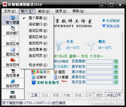 红蜻蜓抓图精灵(2)