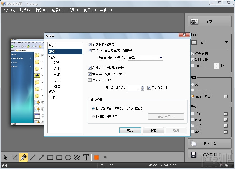 WinSnap(抓图软件)(3)