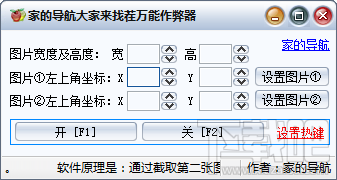 家的大家来找茬万能作弊器(1)