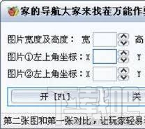 家的大家来找茬万能作弊器(2)
