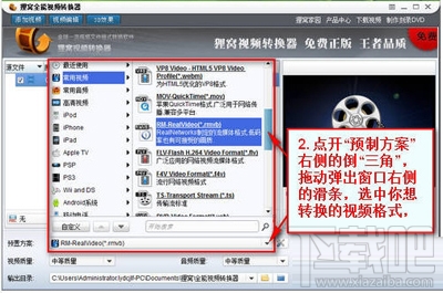 狸窝全能视频转换器(3)