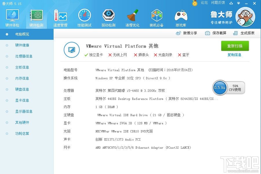鲁大师电脑版(1)
