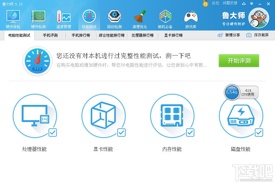 鲁大师电脑版(3)