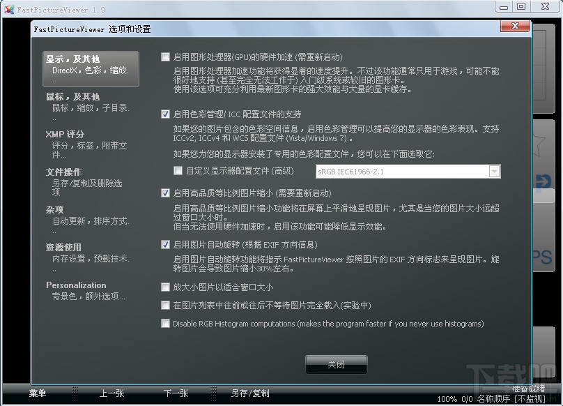 FastPictureViewer(3)