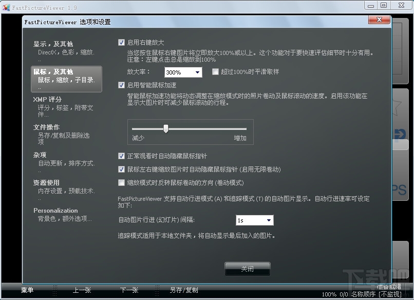 FastPictureViewer(2)