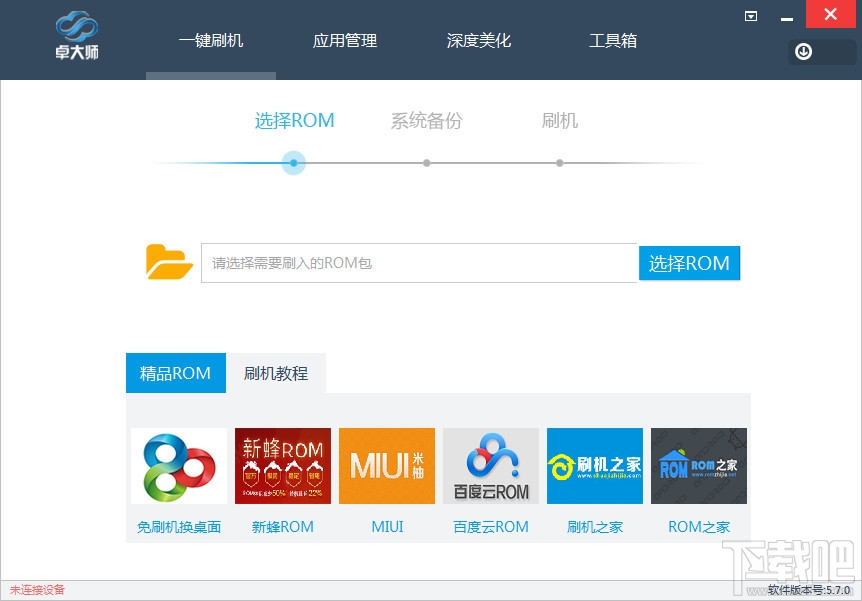 卓大师刷机专家(1)