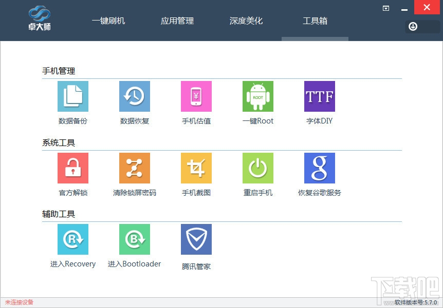 卓大师刷机专家(3)