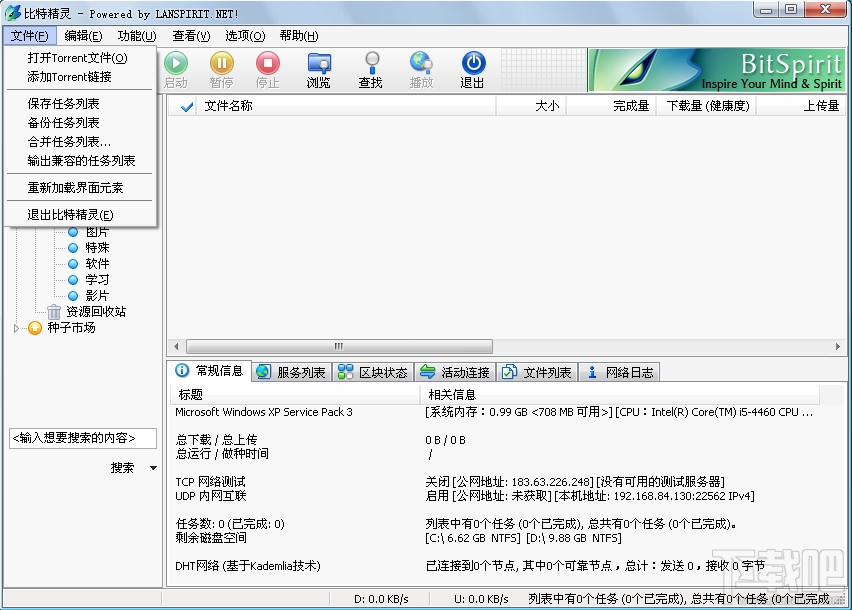 比特精灵BitSpirit(3)